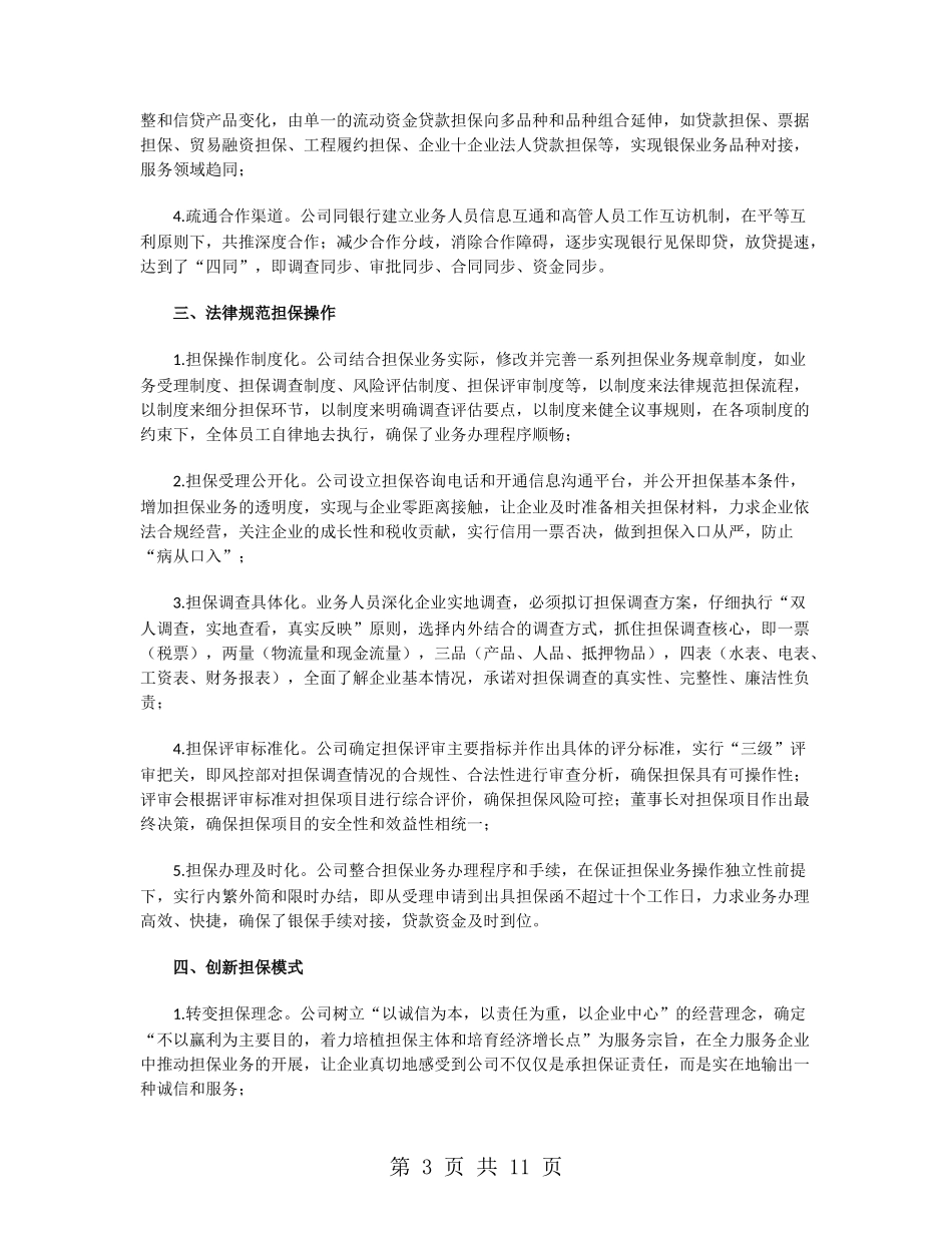 融资专员年终工作总结2024_第3页
