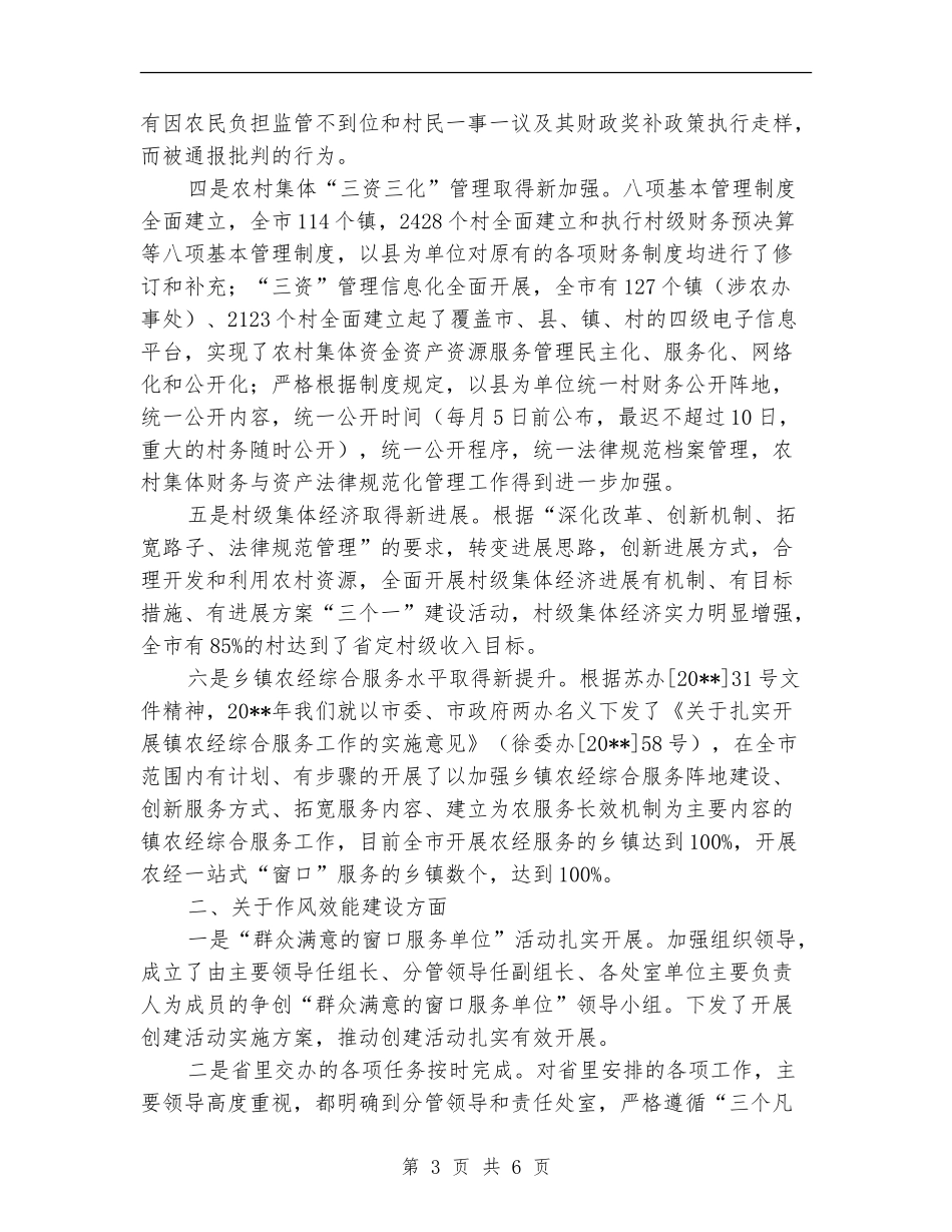 农办效能自查自评情况汇报_第3页