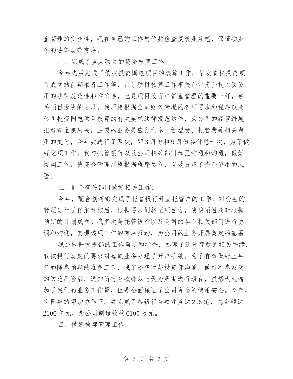 2024会计工作总结范文1与2024会计工作总结范文700字汇编_第2页