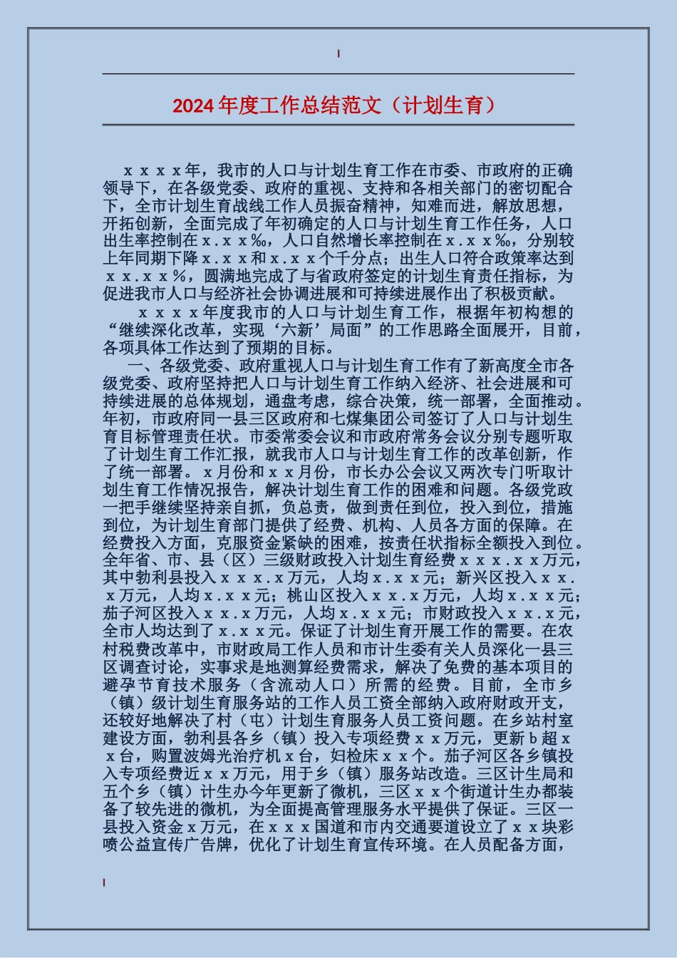 2017年度工作总结范文_第1页