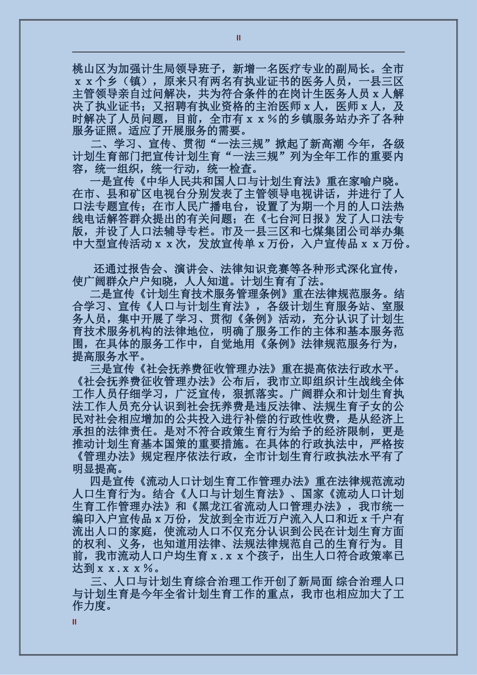 2017年度工作总结范文_第2页