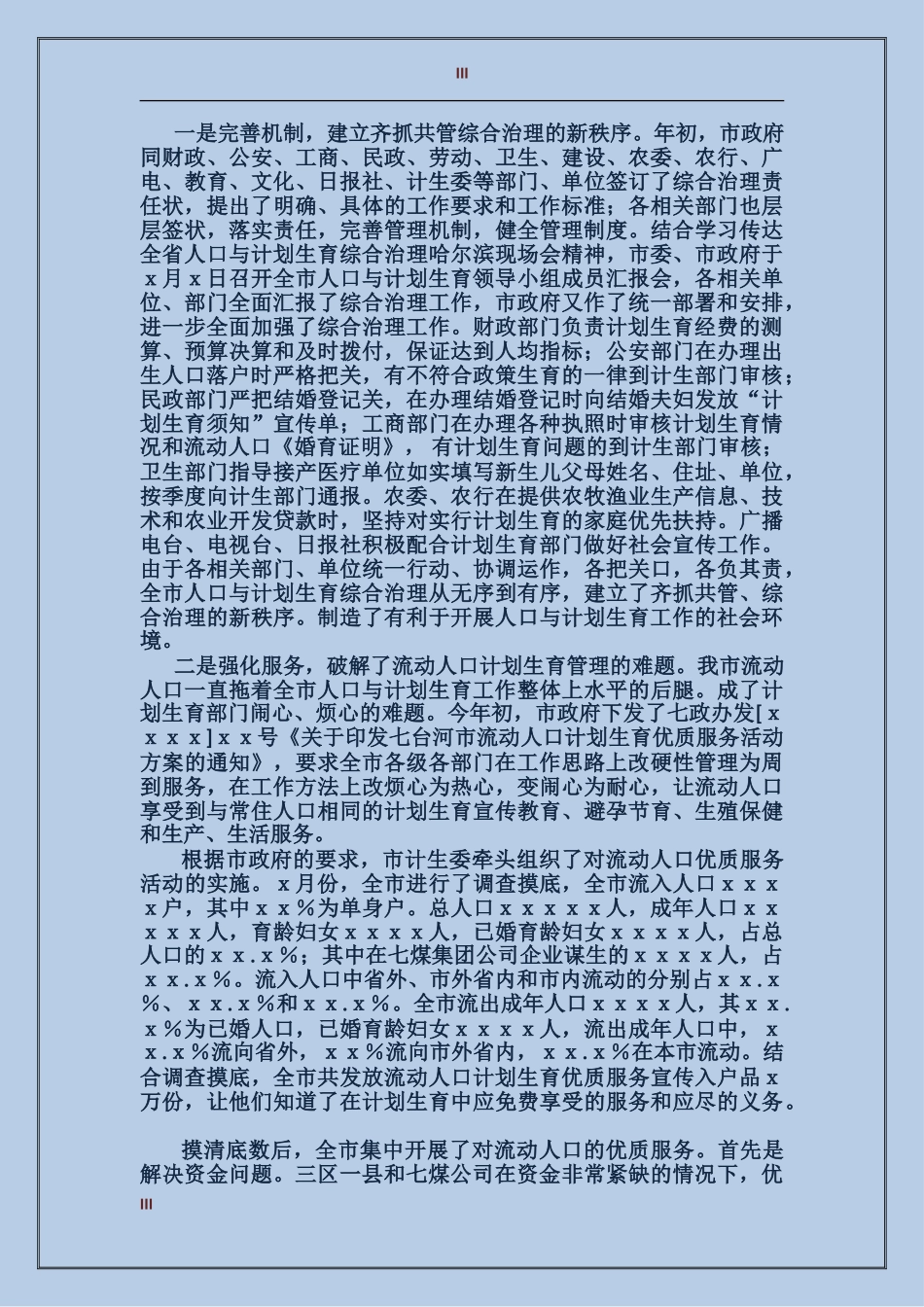 2017年度工作总结范文_第3页