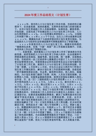 2017年度工作总结范文