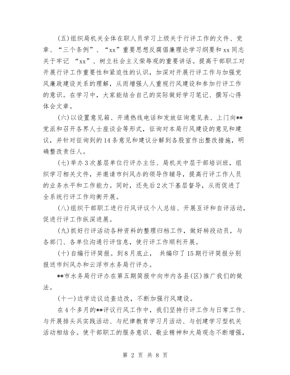 2024年度纠风办公室工作总结与2024年度纪检监察信访举报工作总结汇编_第2页