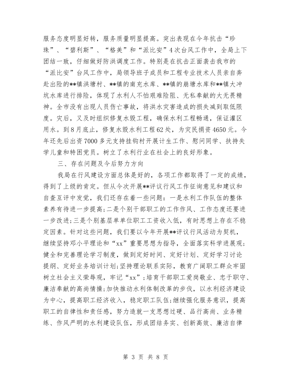 2024年度纠风办公室工作总结与2024年度纪检监察信访举报工作总结汇编_第3页