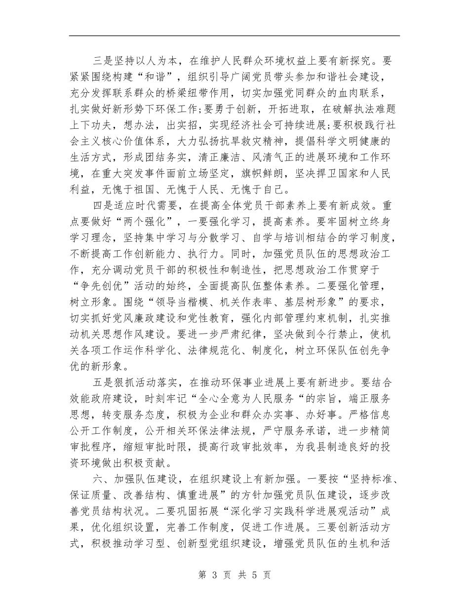 环保局关于在党的基层组织和党员中深入开展创先争优活动_第3页