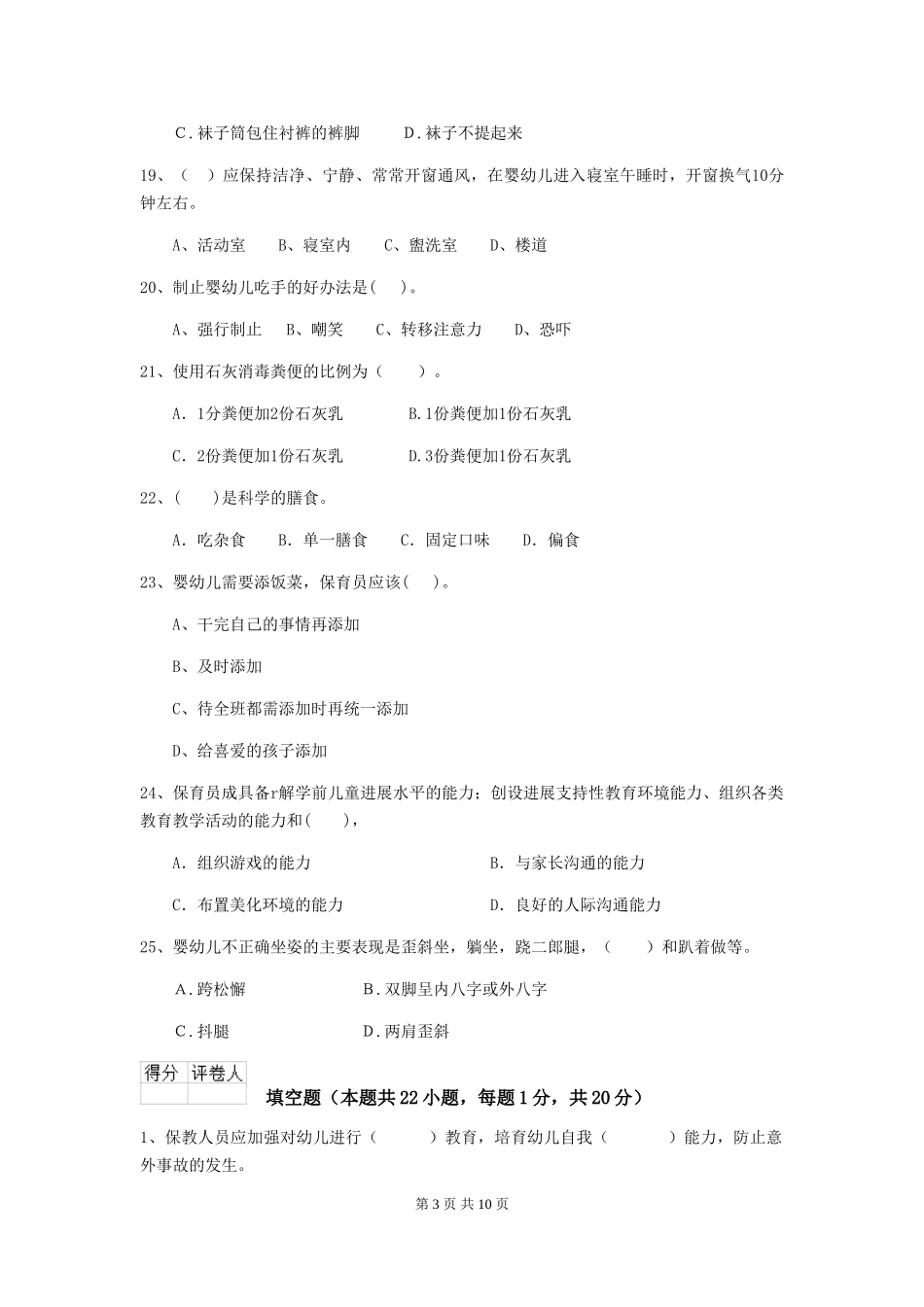 2024年幼儿园保育员初级考试试卷(I卷)-附答案_第3页