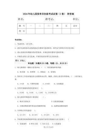 2024年幼儿园保育员初级考试试卷(I卷)-附答案