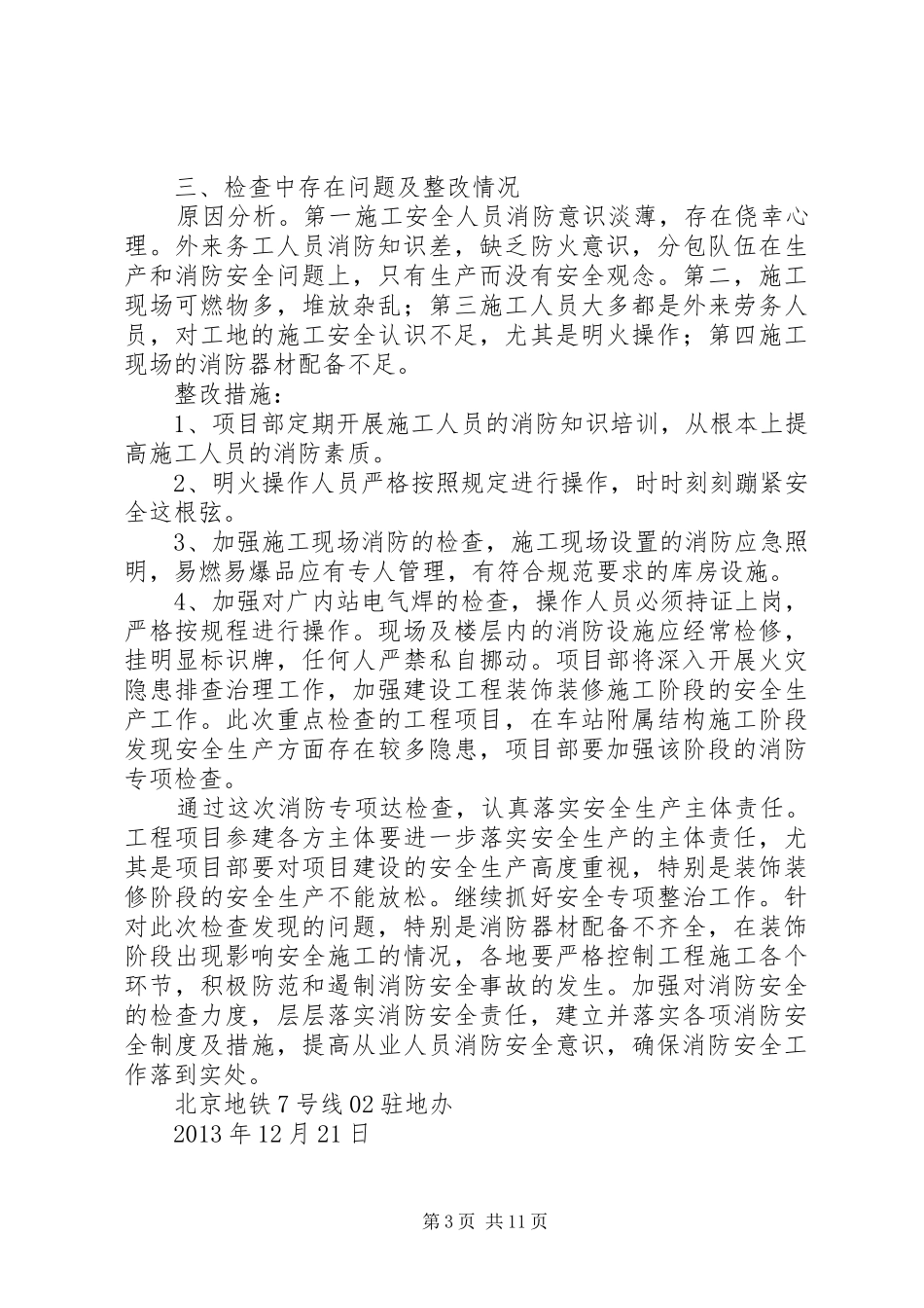 02标12.20日消防专项检查工作报告1_第3页