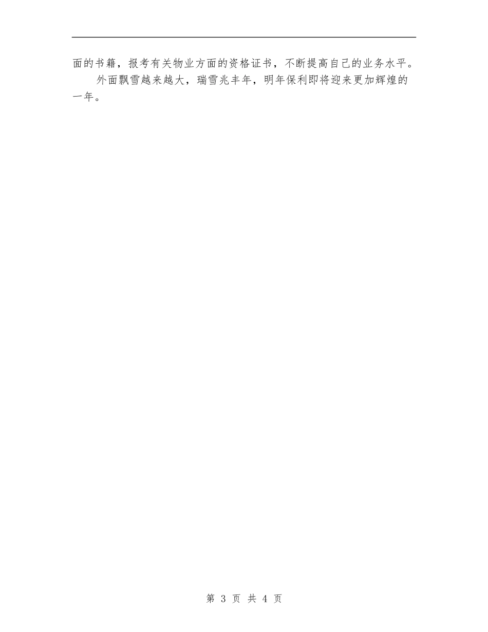 2024年商物业服务中心客服个人工作总结范文_第3页