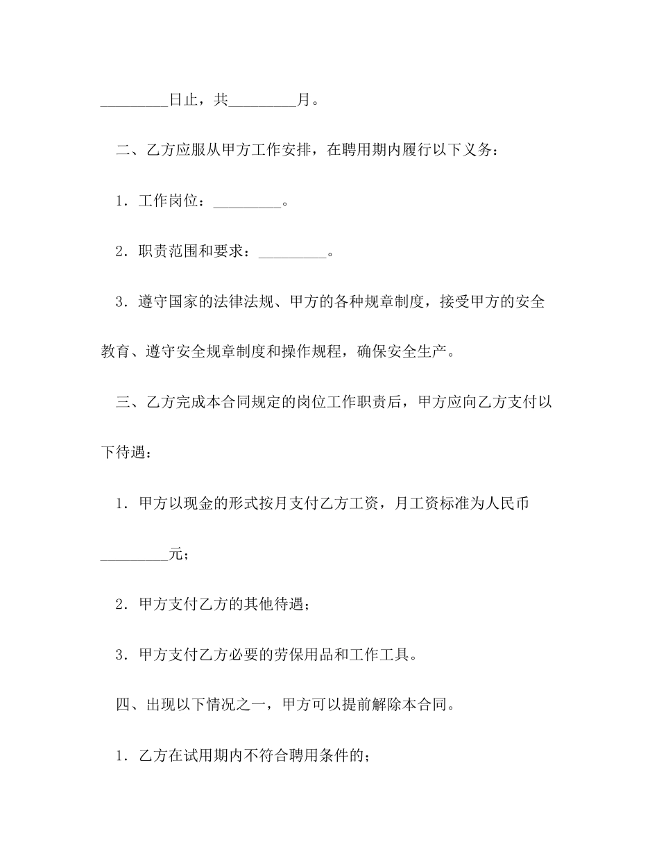 临时工聘用合同书3)_第2页