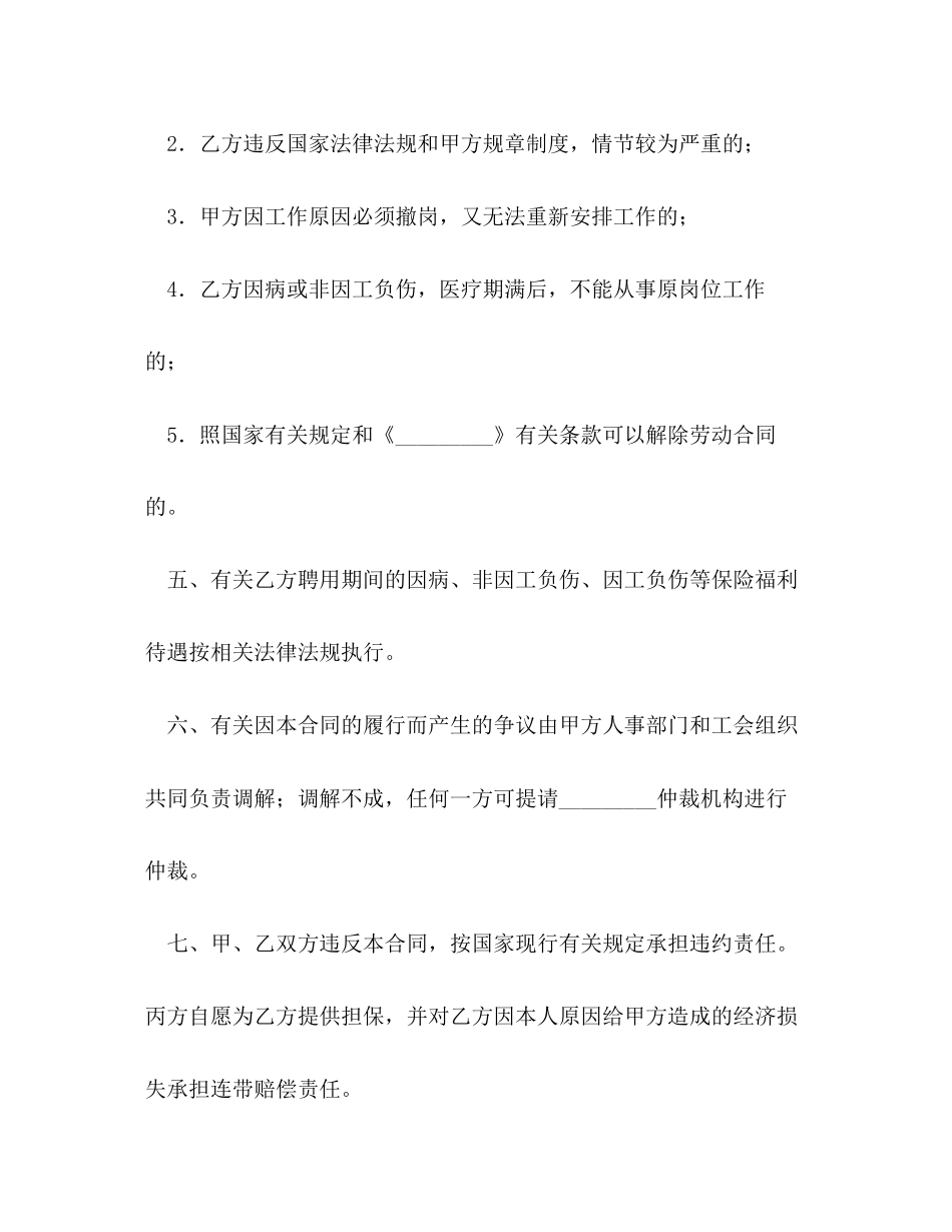 临时工聘用合同书3)_第3页