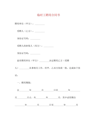 临时工聘用合同书3)