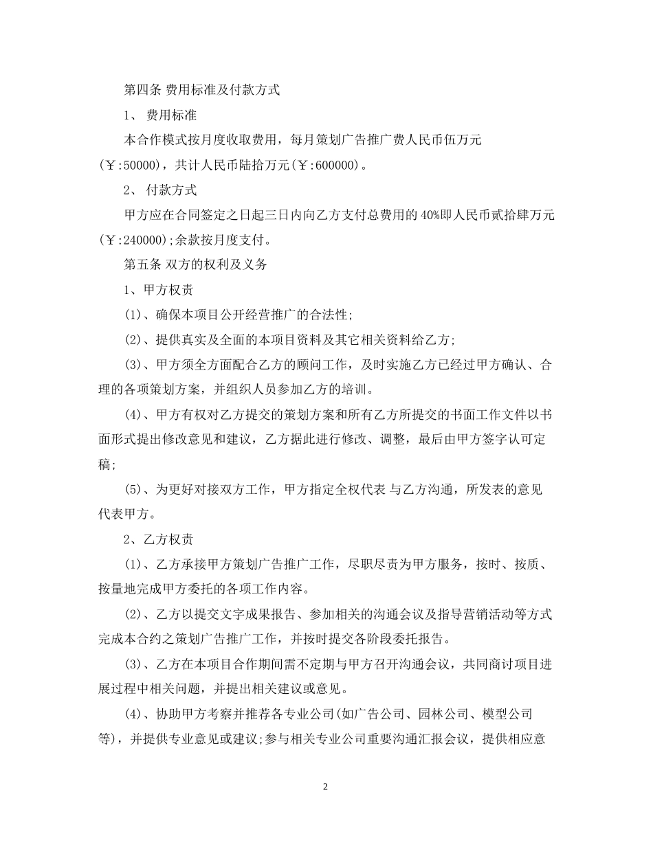 策划推广服务合同_第2页
