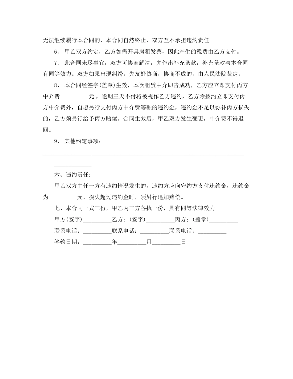 下载广州市房屋租赁合同范本2_第2页