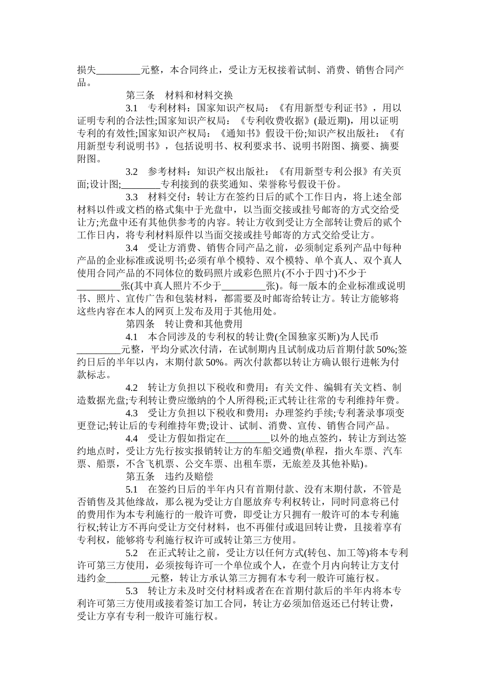 年专利权转让合同范本【三】_第2页