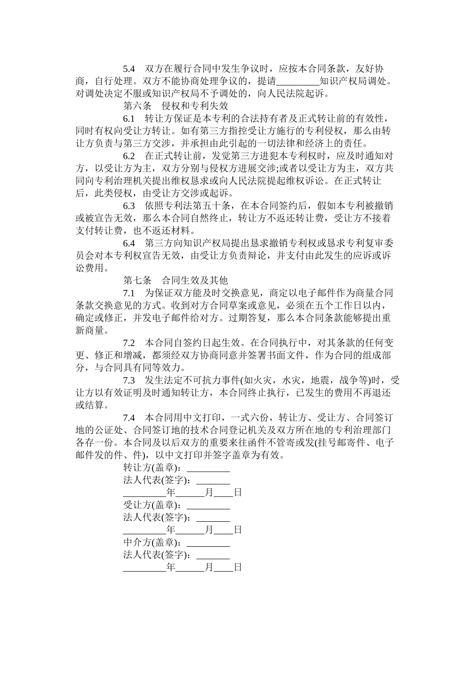 年专利权转让合同范本【三】_第3页