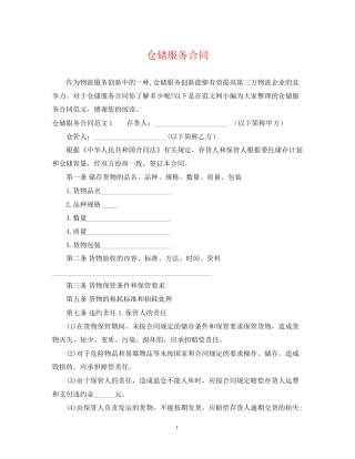 仓储服务合同2