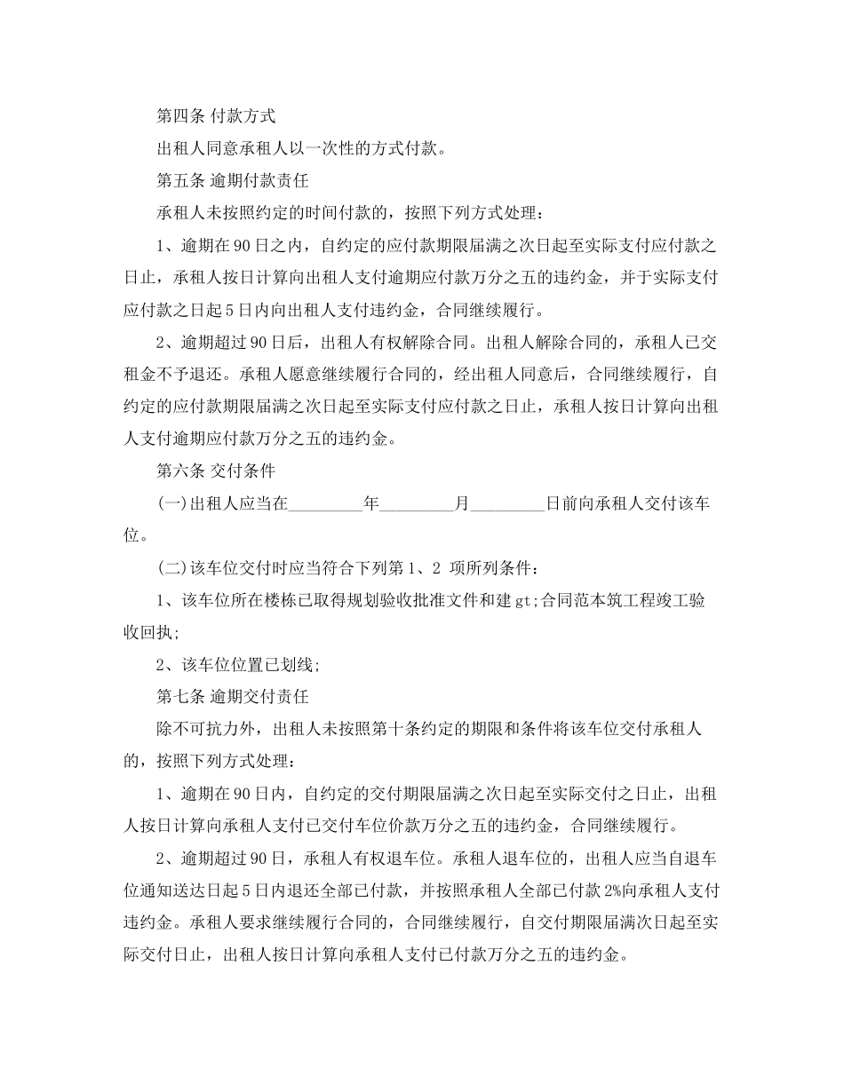 小区地下车位租赁合同_第2页