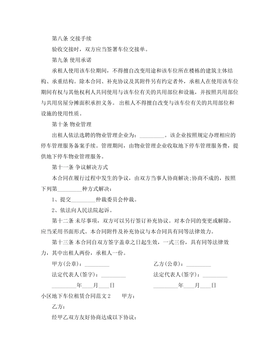 小区地下车位租赁合同_第3页