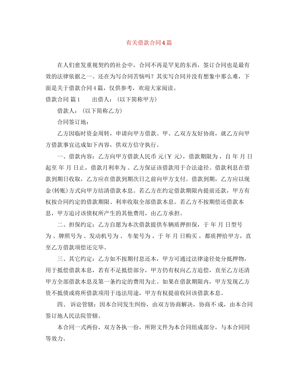 有关借款合同4篇_第1页