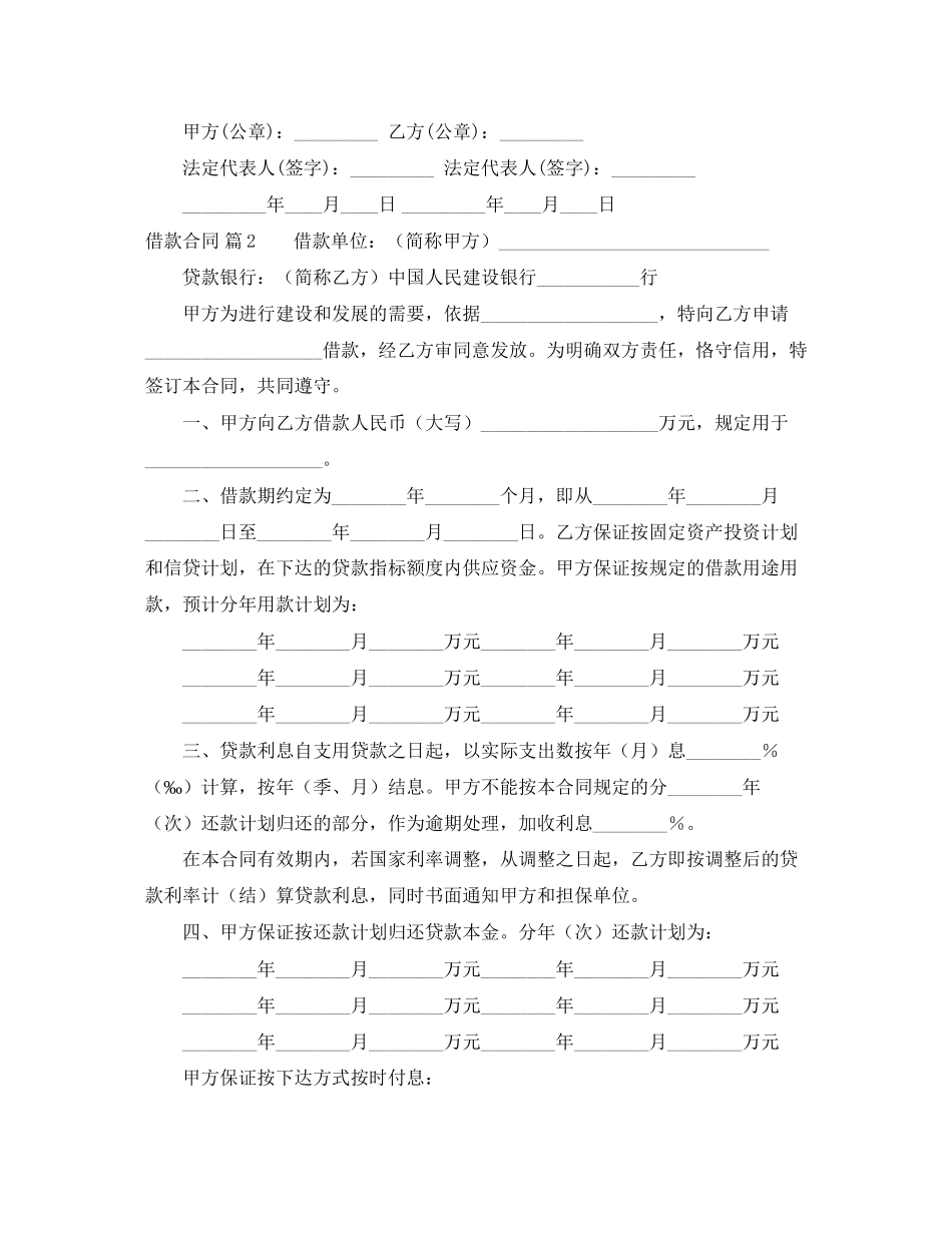 有关借款合同4篇_第2页