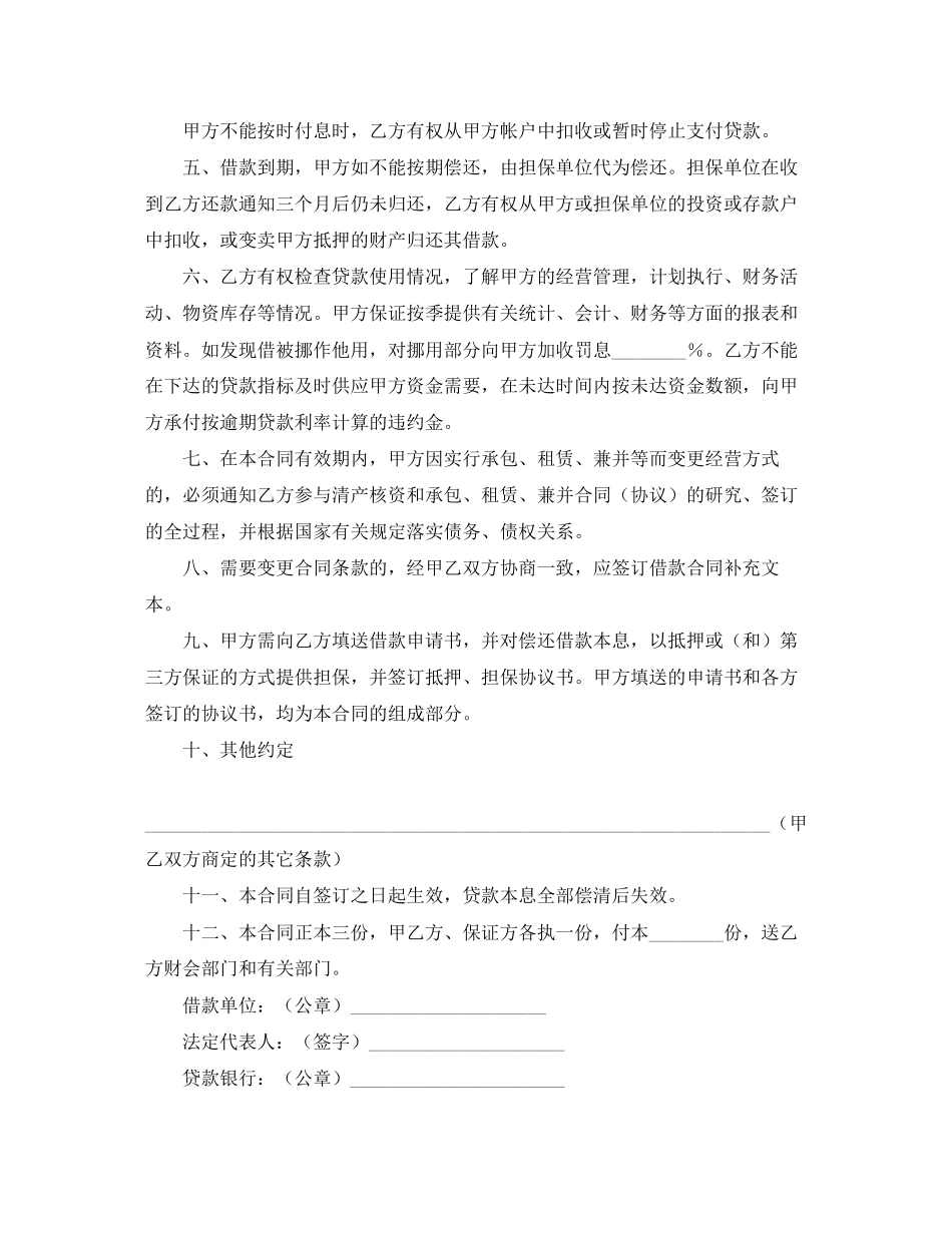有关借款合同4篇_第3页