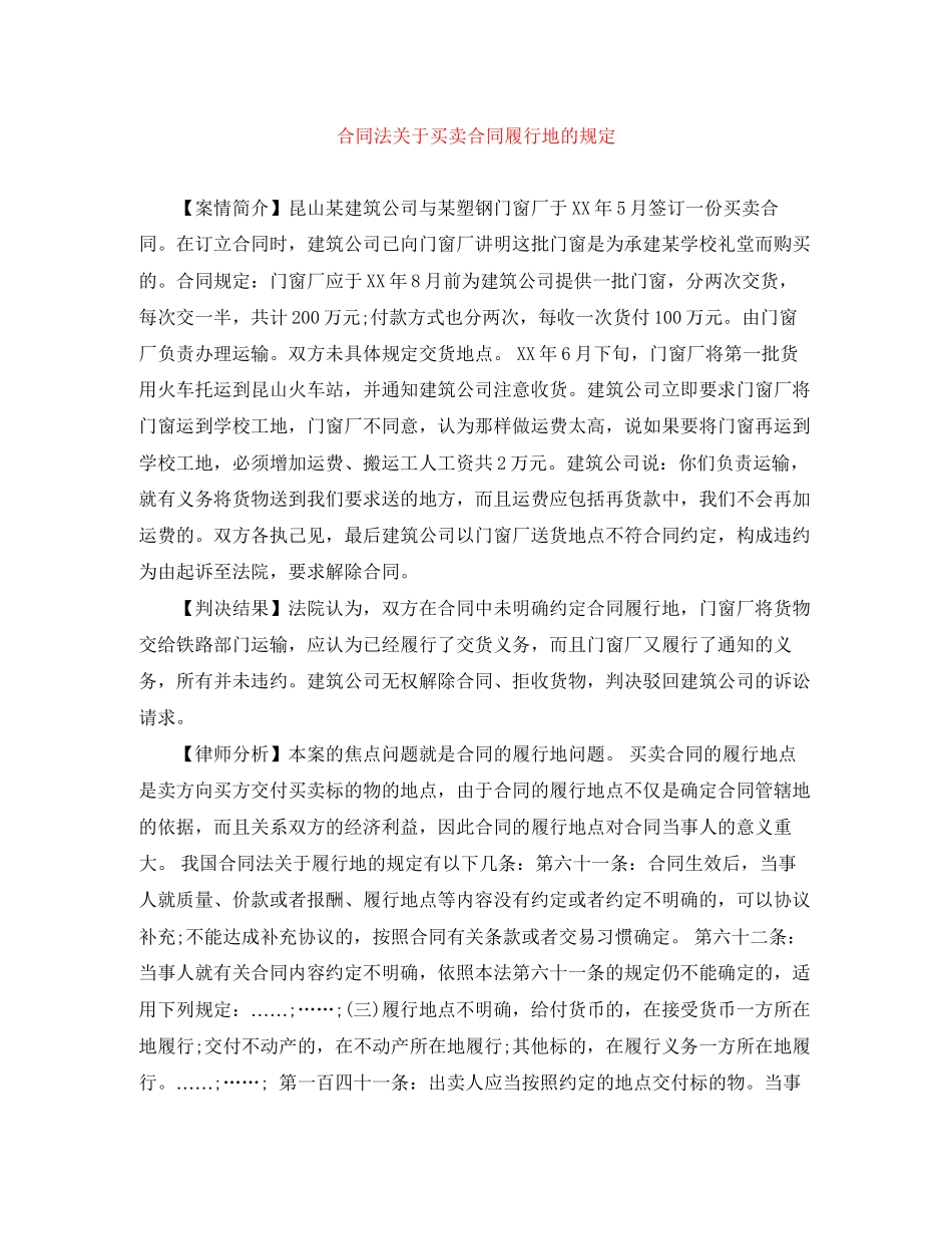 合同法关于买卖合同履行地的规定_第1页