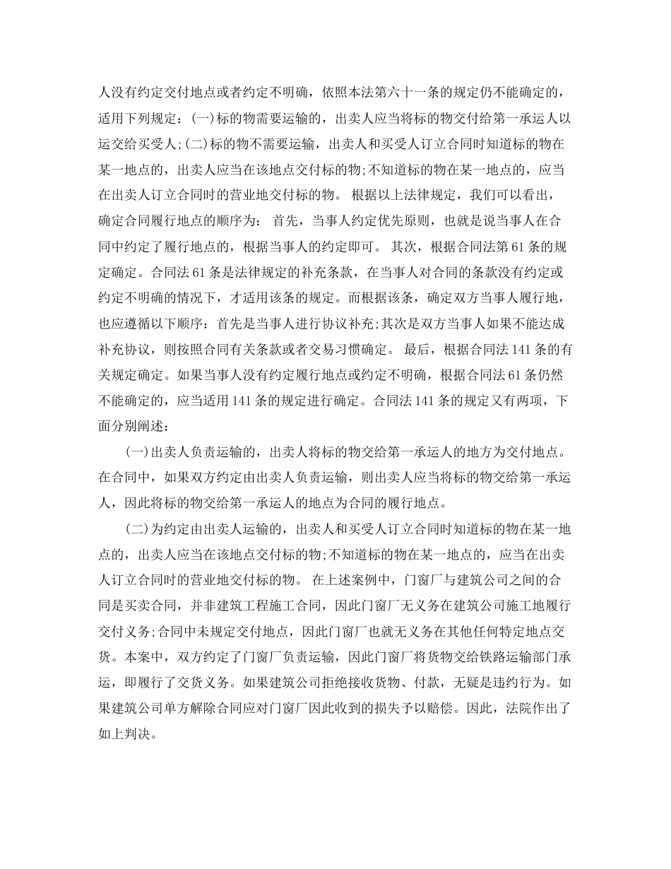 合同法关于买卖合同履行地的规定_第2页