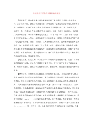 合同法关于买卖合同履行地的规定