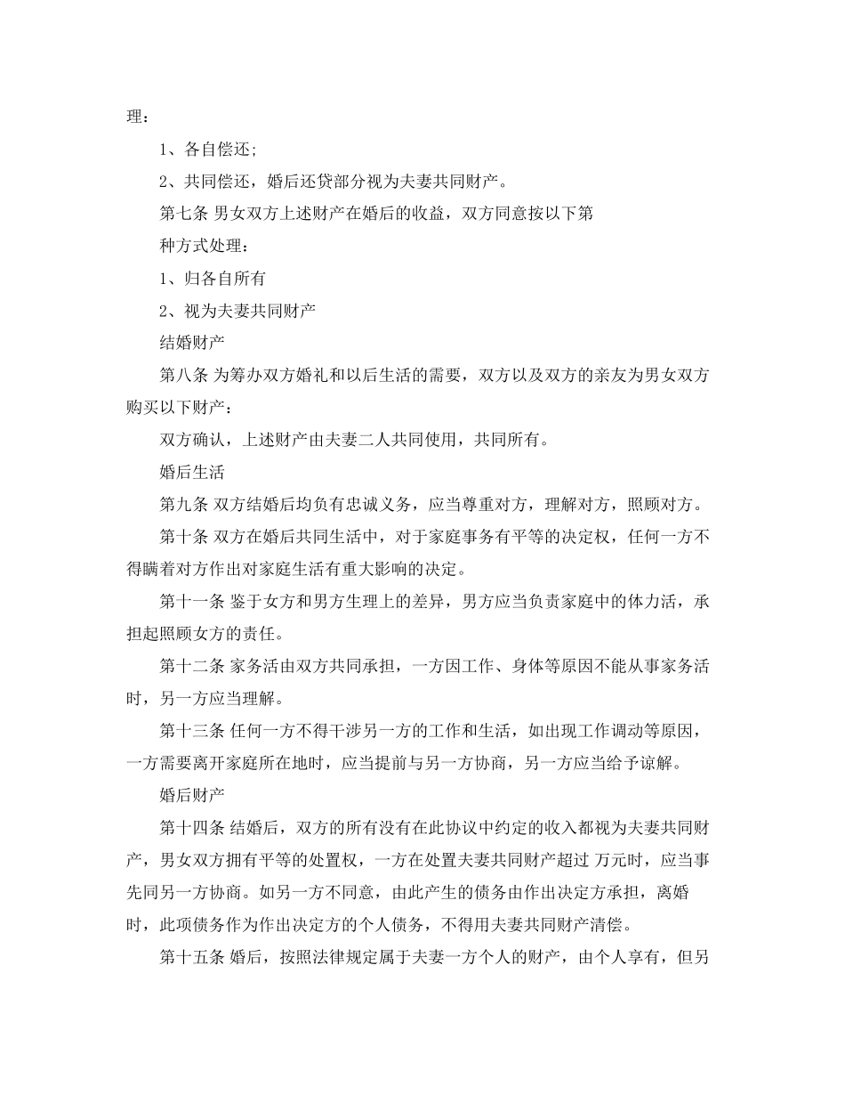 完整的婚前协议书_第2页