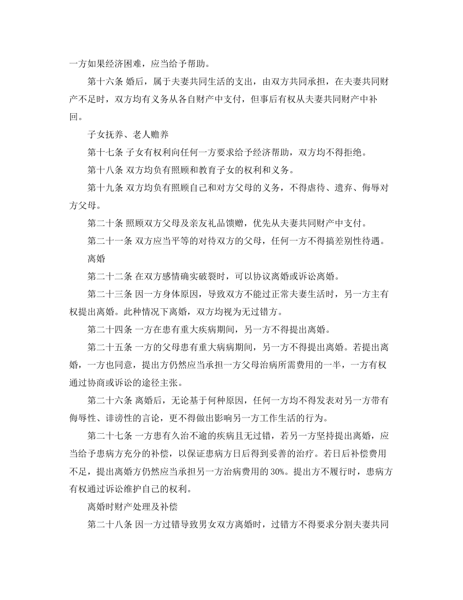 完整的婚前协议书_第3页