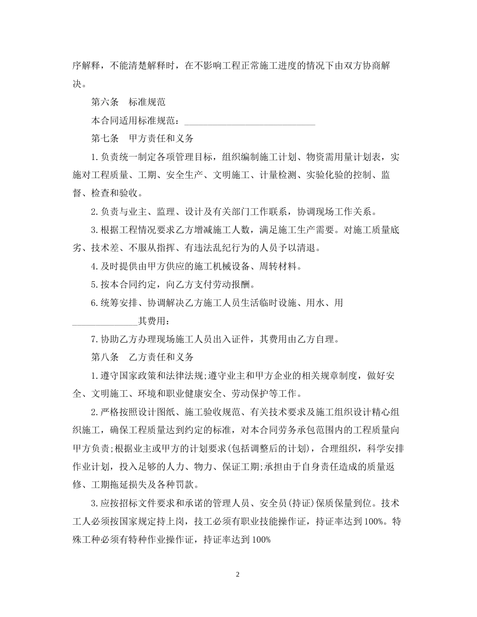 劳务承包合同范本3_第2页