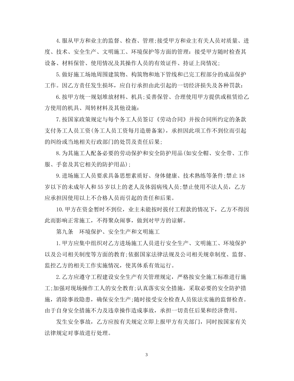 劳务承包合同范本3_第3页