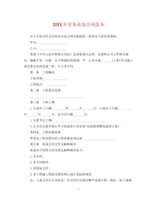 劳务承包合同范本3