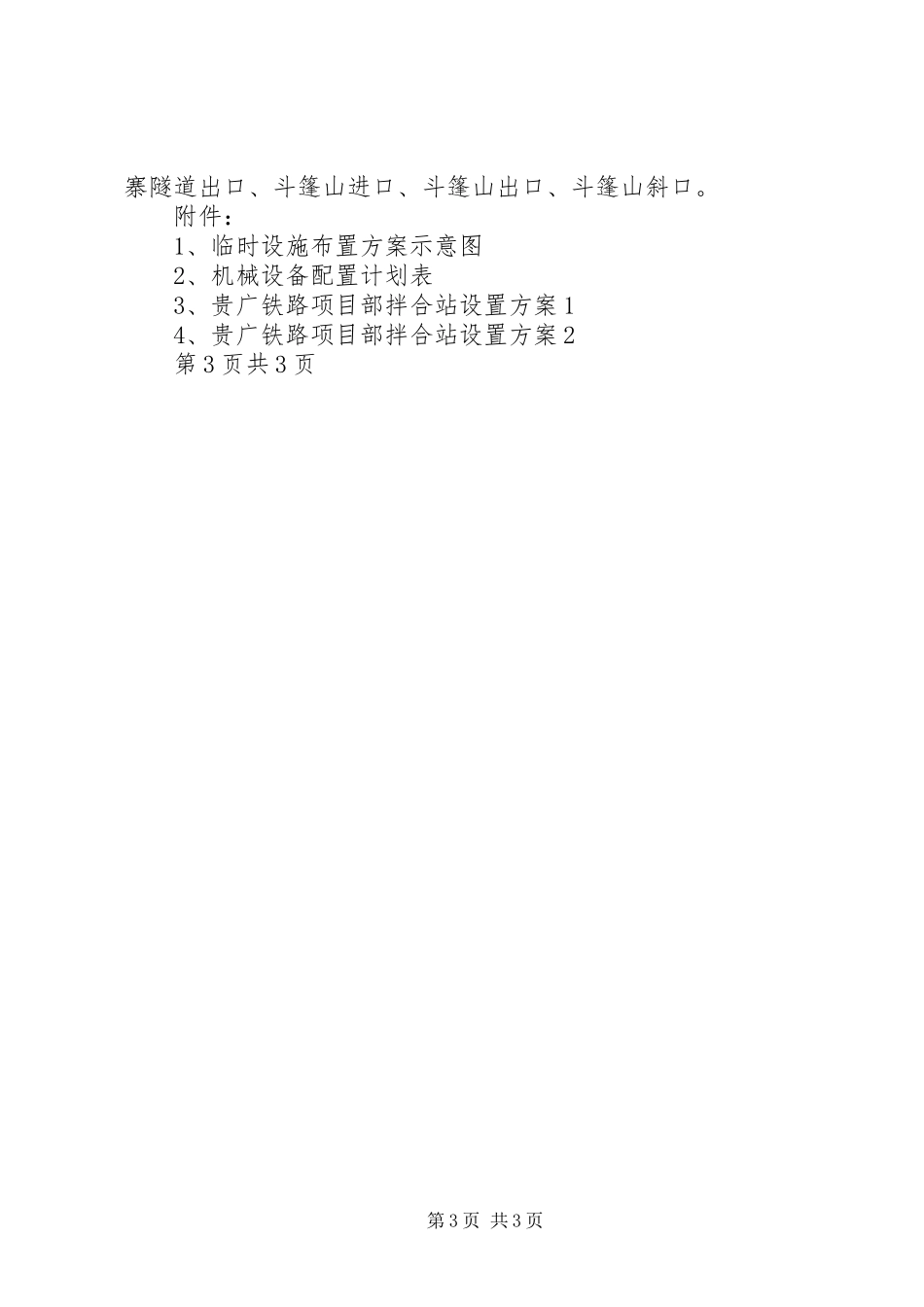 拌合站设置报告_第3页