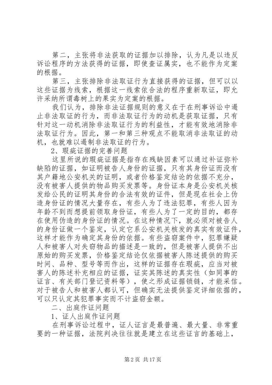 XX年刑事调研报告3篇_第2页