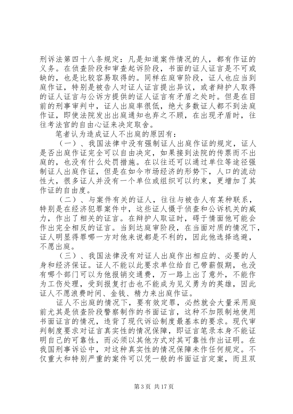 XX年刑事调研报告3篇_第3页
