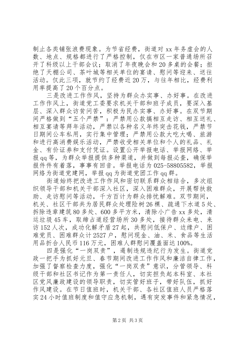 XX元旦春节期间加强廉洁自律和改进工作作风情况汇报_第2页