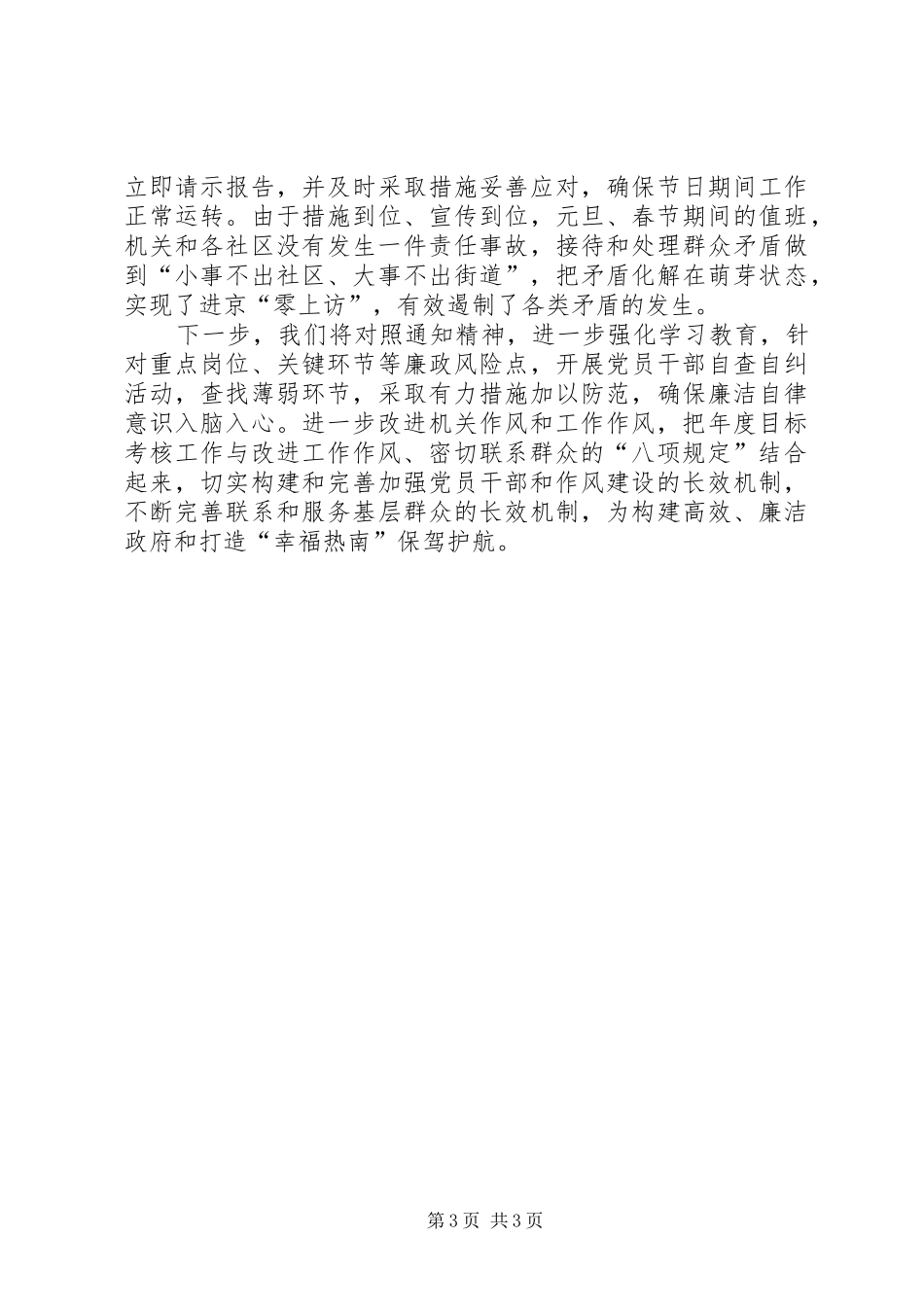 XX元旦春节期间加强廉洁自律和改进工作作风情况汇报_第3页