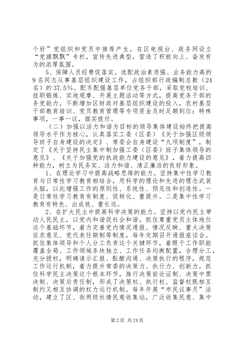 [加强基层组织建设课题调研报告]农村基层组织建设的调研报告_第2页