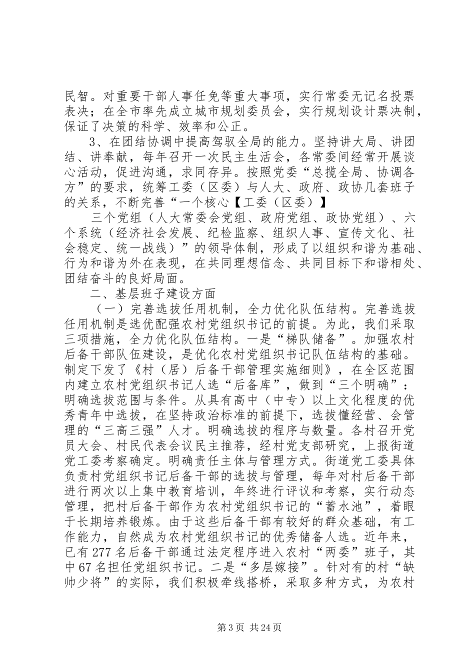 [加强基层组织建设课题调研报告]农村基层组织建设的调研报告_第3页