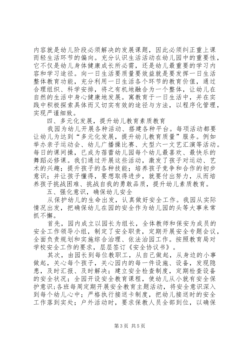 316督导评估自评报告_第3页