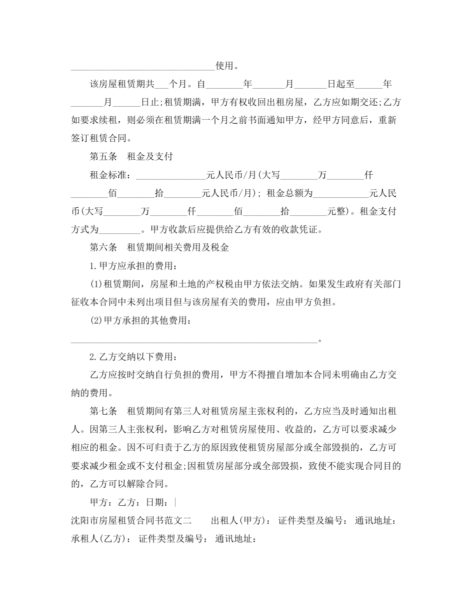 沈阳市房屋租赁合同书_第2页