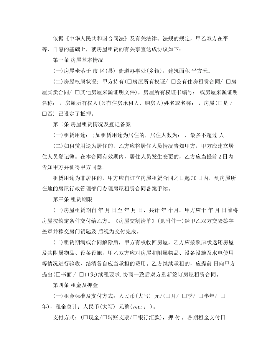 沈阳市房屋租赁合同书_第3页