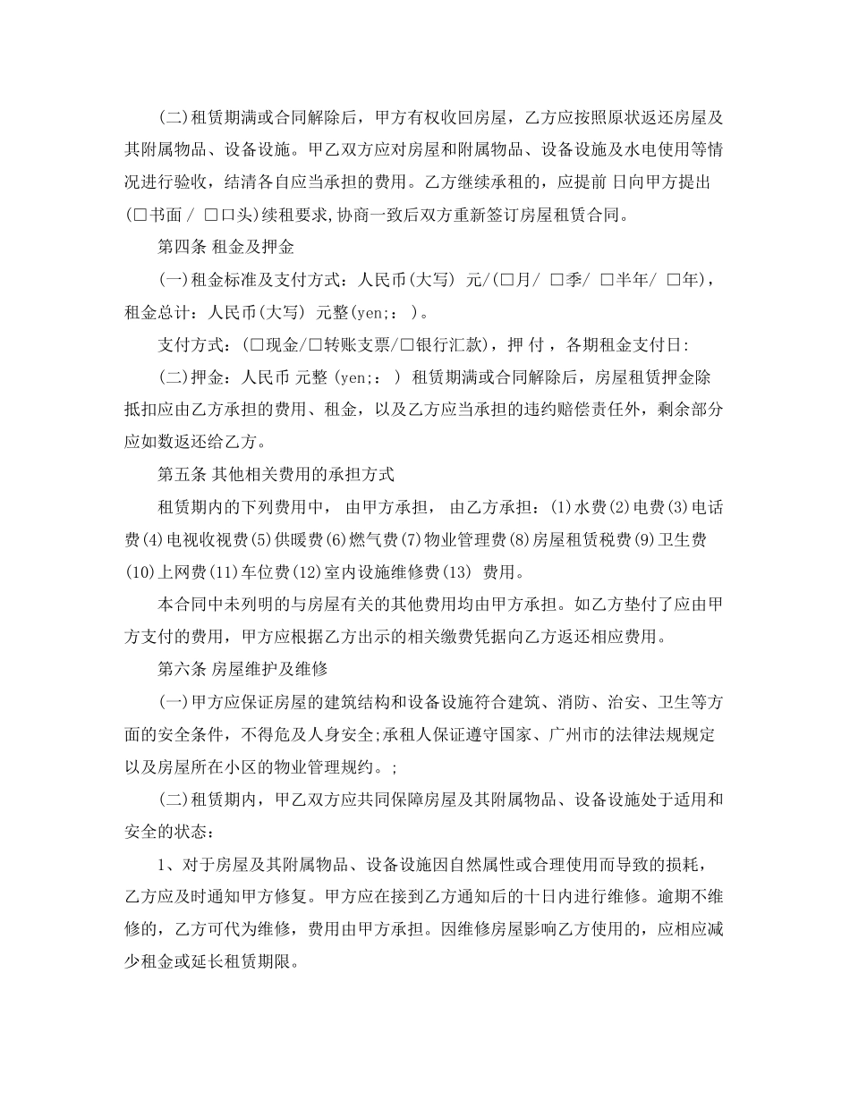 广州市房屋租赁合同_第2页