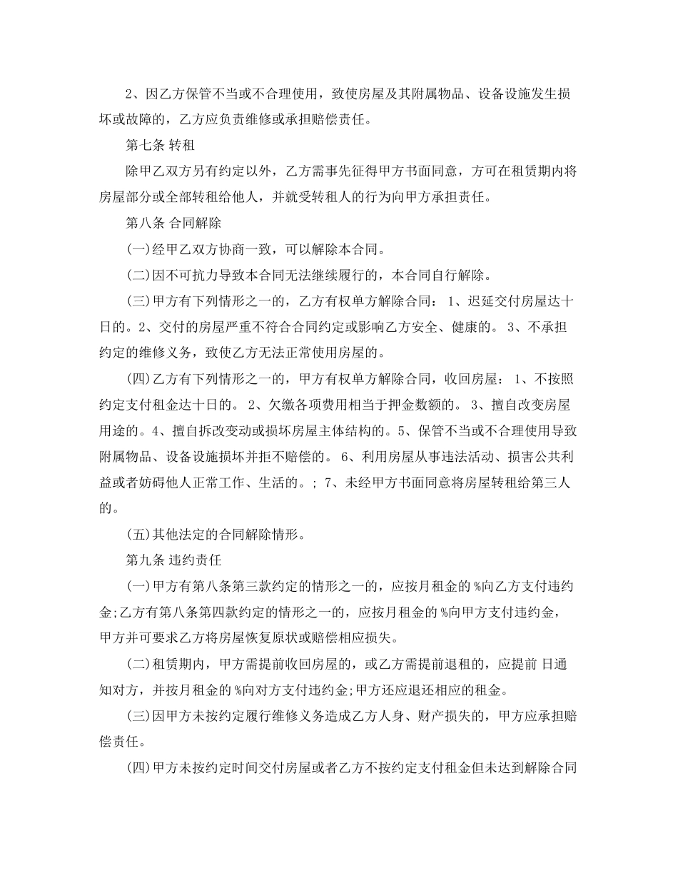 广州市房屋租赁合同_第3页