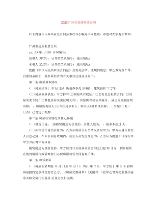 广州市房屋租赁合同