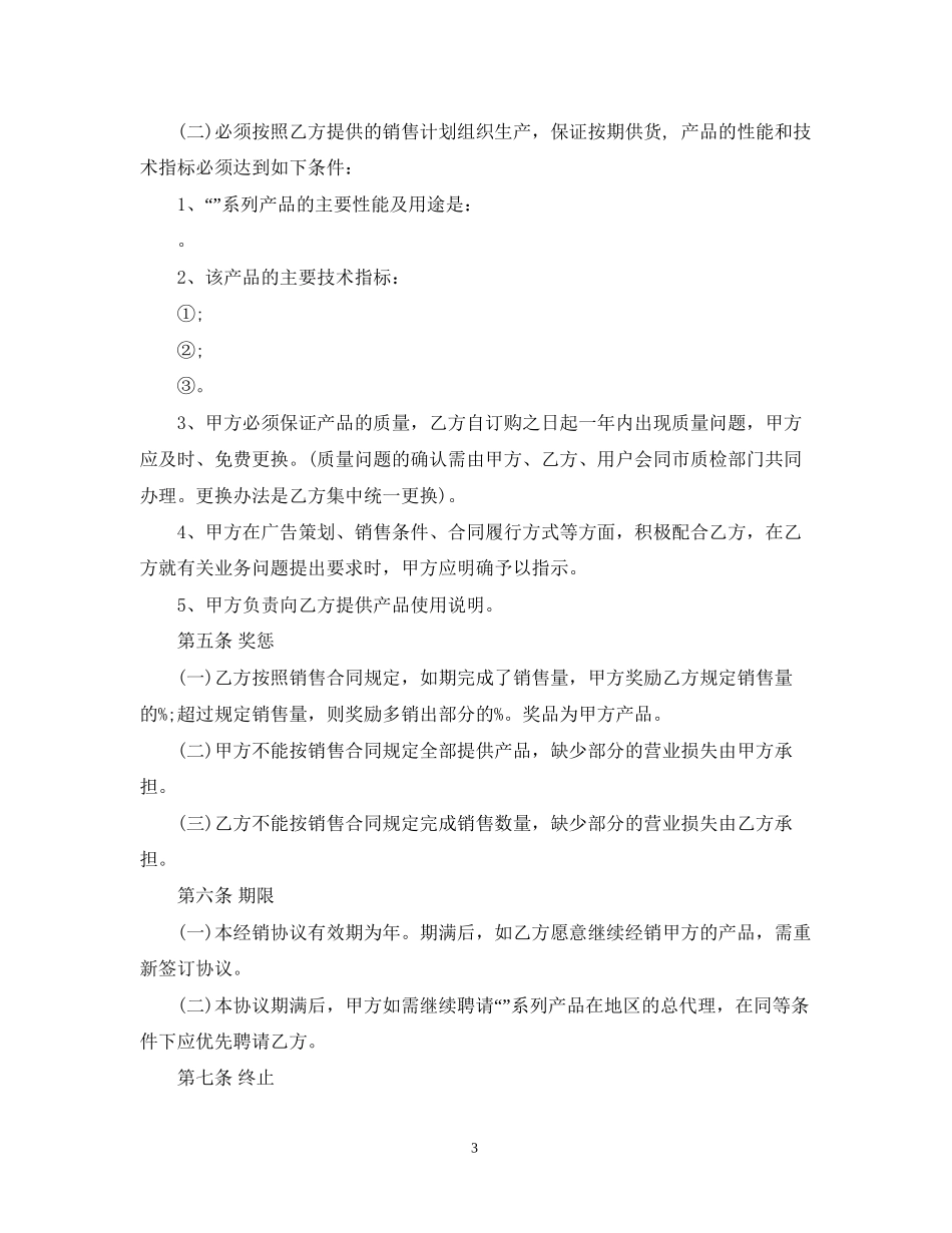 实用版产品总代理合同书_第3页