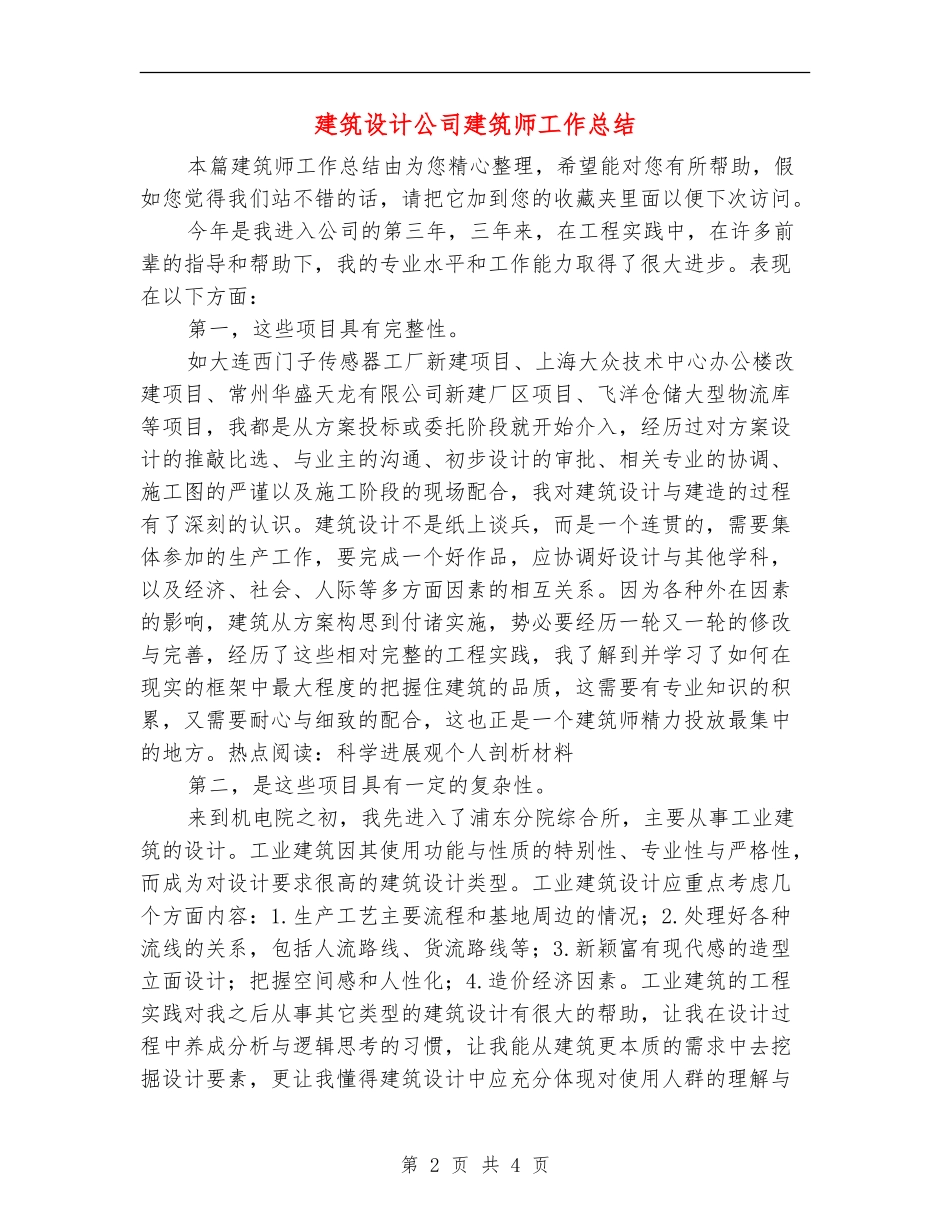 建筑设计公司建筑师工作总结_第2页